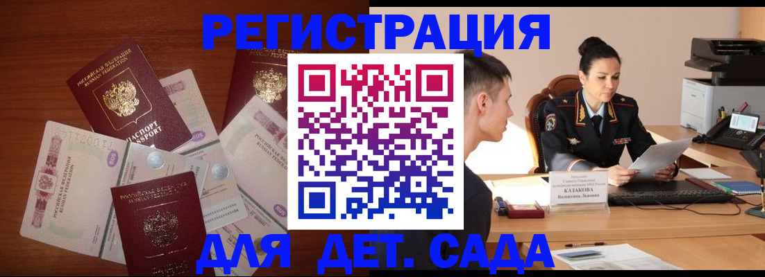 прописка законно в Амурске