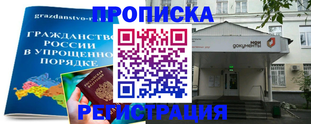 прописка иностранных граждан в Амурске