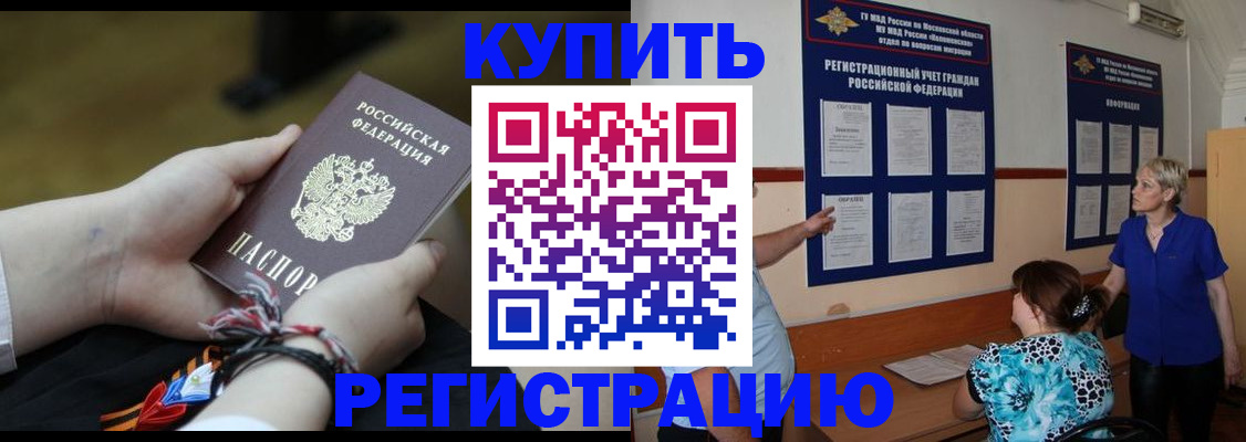 прописка законно в Амурске