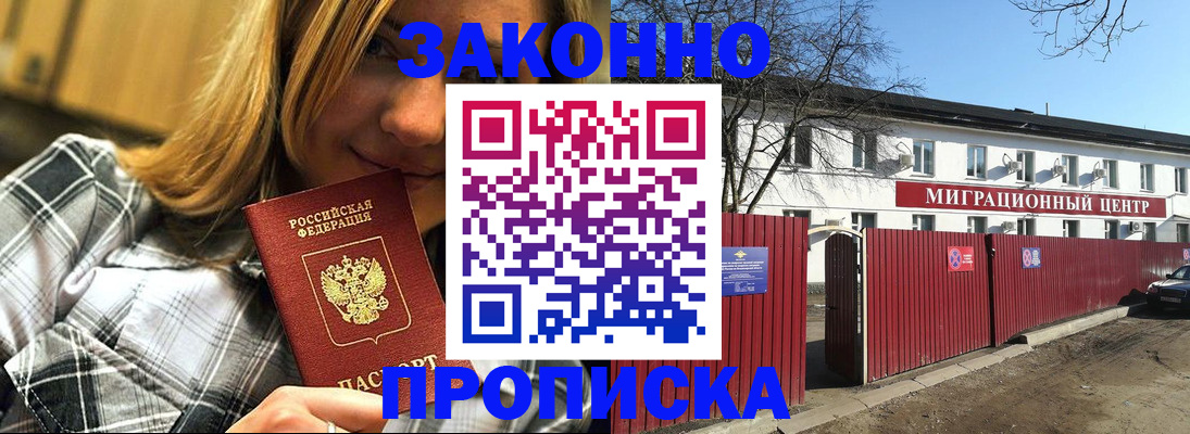 временная регистрация поиск в Амурске