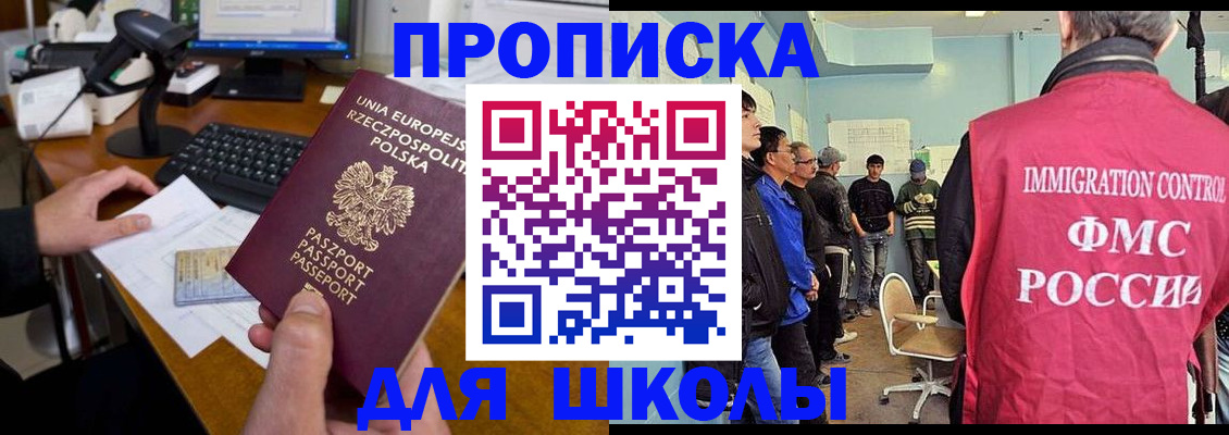 прописка для работы в Амурске
