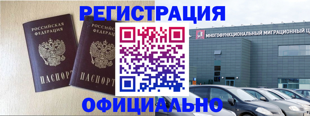 временная регистрация надежно в Амурске